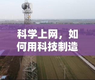 科学上网，如何用科技制造逗比