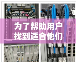 为了帮助用户找到适合他们的科学上网工具，以下是一个结构化的列表，涵盖主要的工具及其使用方法和注意事项