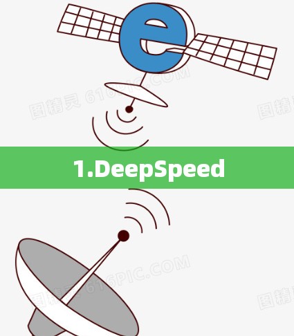1.DeepSpeed